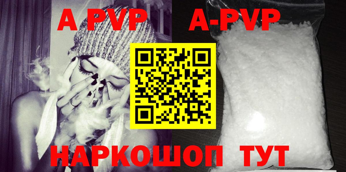A PVP VHQ  A PVP Соль  Дмитров  Alpha PVP СК  Вход с VPN 