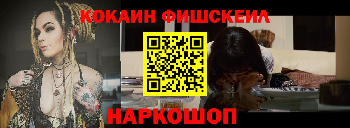 Кокаин Fish Scale Дмитров