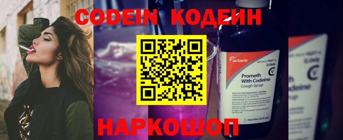 где можно купить наркотик  Кодеин напиток Lean (лин)  Вход с VPN  Дмитров  Codein Purple Drank 