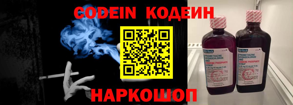 Кодеиновый сироп Lean напиток Lean (лин) Дмитров