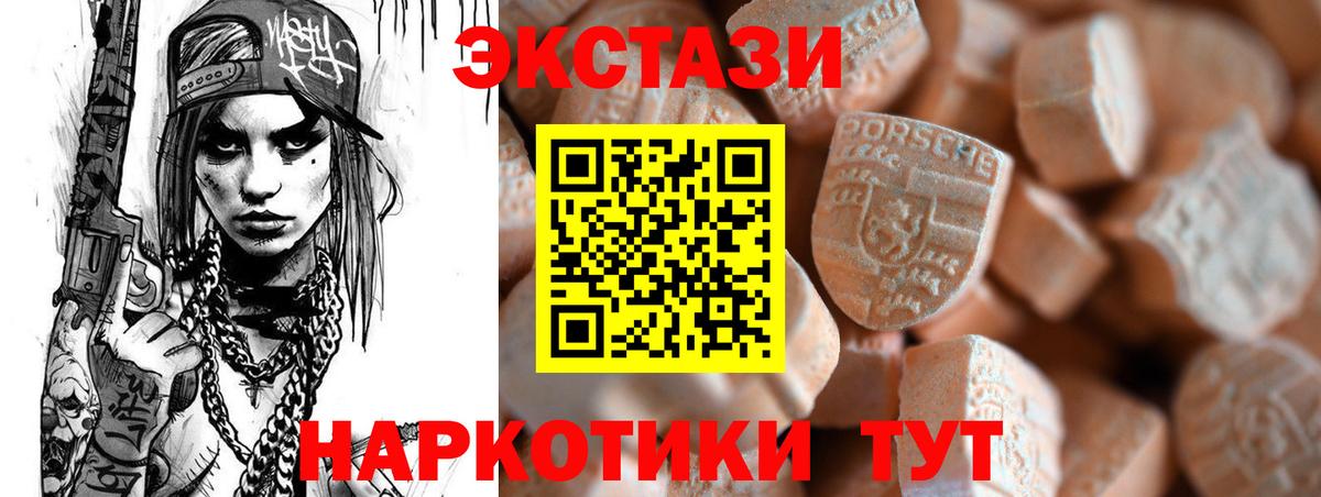 Ecstasy  Вход с VPN  Дмитров  Экстази TESLA  ЭКСТАЗИ круглые 