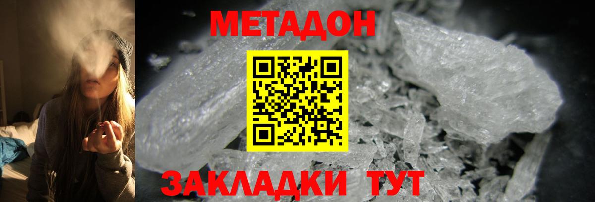 Дмитров  МЕТАДОН кристалл  нарко площадка состав  Вход с VPN 
