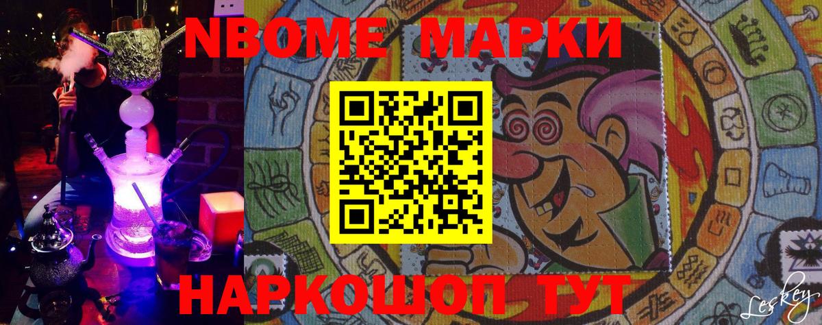 Марки 25I-NBOMe  Вход с VPN  наркотики  Наркотические марки 1500мкг  Дмитров 