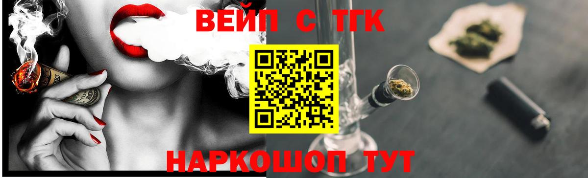 ТГК гашишное масло  Вход с VPN  закладки  Дистиллят ТГК вейп  Дмитров 